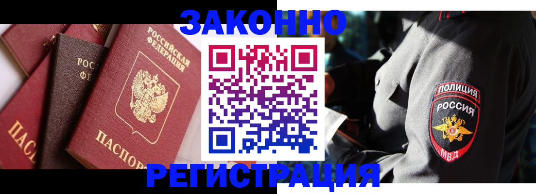 прописка 2025 в Усть-Куте